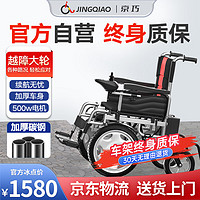 京巧电动轮椅车老年人残疾人家用可折叠减震智能全自动 高性能越障越野【前驱大轮】低靠背12A·H 【越障款】12A铅酸约15公里
