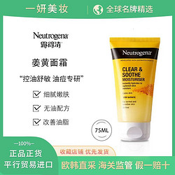 Neutrogena 露得清 姜黄面霜保湿控油清爽脸部舒缓75ml