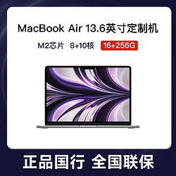 Apple 苹果 MacBook Air 13.6寸M2芯片 8核+10核 16G定制款笔记本电脑