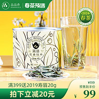 PINPINTEA 品品香 福鼎白茶新茶春茶头采花香白茶特级白牡丹简语茶叶礼盒 2024年白牡丹40g