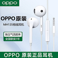 OPPO MH135有线耳机 半入耳式3.5mm圆孔TypeC手机电脑Reno10 Pro Reno9 Reno8 Reno7 K10X K9 3.5mm接口 白色