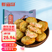 鲜森岛 海苔虾仁饼500g 虾仁≥35%鱼香虾饼速冻早餐年货节鲜虾饼年夜饭