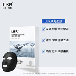 LBR 深海面膜凉感舒缓水润保湿清爽去油成分秋冬男女10片