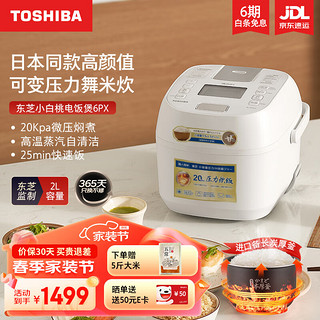 TOSHIBA 东芝 RC-6PXSC 小白桃电饭煲IH加热 2L