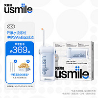 usmile 笑容加 冲牙器洗牙器水牙线 伸缩便携冲牙器 C10晴山蓝