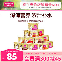 Myfoodie 麦富迪 混合口味 猫罐头 85g*24罐