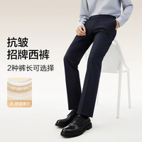红豆男装 红豆（Hodo）西裤男3.5级免烫抗皱可机洗招牌翘边弹力西裤 B5深藏蓝 34