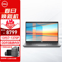 DELL 戴尔 笔记本电脑Latitude5430升级款5440 14英寸商务办公设计本标压处理器i7-1370P 32G 1T固态/Iris Xe核显/定制