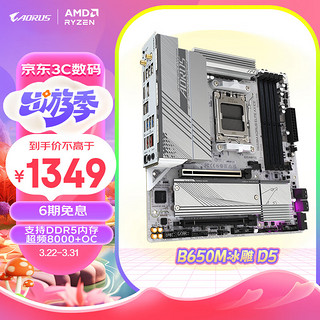 GIGABYTE 技嘉 冰雕（GIGABYTE）B650M AORUS ELITE AX ICE主板DDR5支持AMD CPU AM5 7950X3D/7900X3D