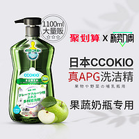 CCOKIO/酷优客 日本CCOKIO婴儿餐具果蔬食品级清洗剂洗洁精家庭洗涤家用