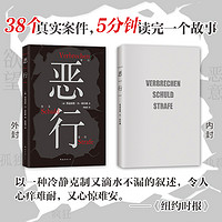 当当网 恶行 全文无删减 简体中文版 38个真实案件 被译为40 种语言 刑事律师讲述真实案件故事 经典犯罪纪实三部曲罪行罪责罪罚