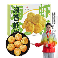 云鼎轩 海苔虾饼250g 8-10个/盒 油炸小吃虾排 方便菜 海鲜制品