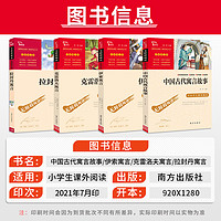 安徒生童话故事全集格林童话稻草人中国古代寓言故事伊索寓言克雷洛夫寓言拉封丹寓言快乐读书吧小学生三年级上下册阅读课外阅读书