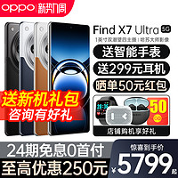 OPPO Find X7 Ultra新款上市oppofindx7ultra全网通5g新品oppoAI手机官方旗舰店官网Findx7pro