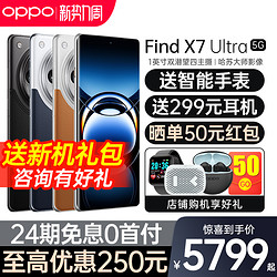 OPPO Find X7 Ultra新款上市oppofindx7ultra全网通5g新品oppoAI手机官方旗舰店官网Findx7pro