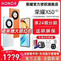 HONOR 荣耀 X50 5G手机官方旗舰店官网新款正品智能老人学生千元华为X50i直降手机