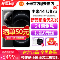 Xiaomi 小米 14 Ultra 小米14Ultra手机新品新款上市小米徕卡小米官方旗舰店官网