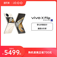 vivo X Flip  全新折叠屏手机5g拍照智能正品官方旗舰店官网数码通讯