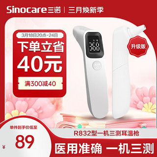 Sinocare 三诺 诺凡sinofine体温枪耳温枪测温电子体温计高精度医用家用红外线婴儿体温计温度计