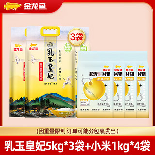 金龙鱼 大米杂粮组合 皇妃5kg*3+小米1kg*4