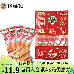 徐福记 任搭福气袋 草莓味卷心酥     200g    任选