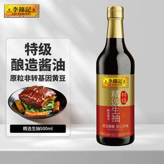 李锦记 特级 精选生抽 500ml