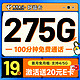 超大流量：中国电信 好运卡 7个月19月租（275G全国流量+100分钟+首月免租）激活送20元E卡