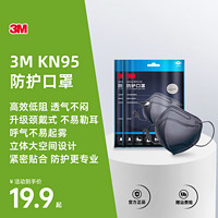 3M 官方正品颗粒物防护口罩KN95口罩防尘透气3D立体可颈戴型号9513