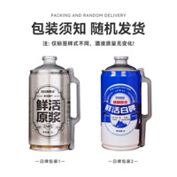 旧拉斯普金 青岛特产精酿原浆啤酒  2L 1桶