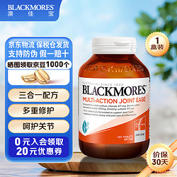 BLACKMORES 澳佳宝 氨糖软骨素卓效缓痛三合一关节灵MSM120粒1500mg