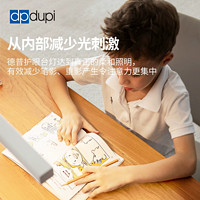 dpdupi 西班牙德普护眼灯学习专用全光谱学生儿童书桌写字护眼灯阅读台灯