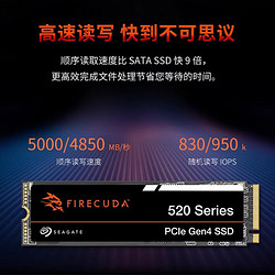 SEAGATE 希捷 酷玩520ssd固态盘m2台式电脑nvme500g/1t/2t