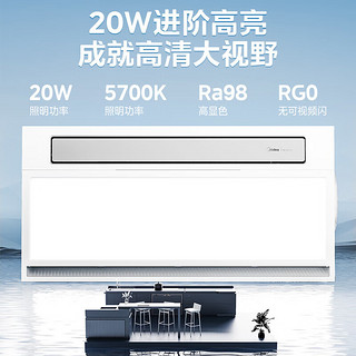 美的（Midea）凉霸厨房照明换气吹风一体集成吊顶排气扇 四色氛围灯净味冷霸 B8 【冰风暴B8凉霸】九合一功能