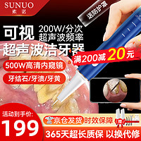 素诺 小米有品有售 可视超声波洁牙器 T11Pro