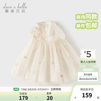 戴维贝拉(DAVE&BELLA)儿童连衣裙女童网纱裙小童公主裙洋气宝宝裙子2024夏季新款童裙 奶白【现货】 80cm(建议身高73-80cm)