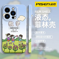 PISEN 品胜 iPhone14新款13ProMax菲林液态12mini语文数学11/7/XR手机壳