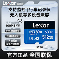 Lexar 雷克沙 TF高速内存卡512G大容量监控器相机行车记录仪通用型储存卡