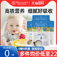 BELLAMY'S 贝拉米 米粉婴儿高铁米粉宝宝辅食高铁米糊乳4+营养粥效期5月+旗舰
