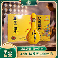 YONGFENG 永丰牌 北京二锅头42度 盛藏佳酿 白酒整箱500ml*6瓶