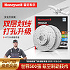 霍尼韦尔（Honeywell）高碳打孔划线刹车后盘适用福特锐际