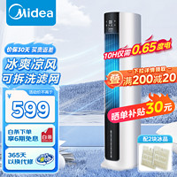 Midea 美的 空调扇 AAC12AR 可拆防尘滤网