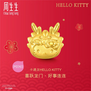 周生生Hello Kitty 黄金三丽鸥足金转运珠定价组合 单颗 卡通龙94449C