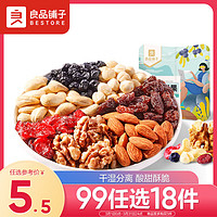 BESTORE 良品铺子 活力白领每日坚果25g