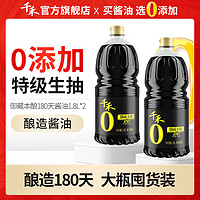 移动端：千禾 酱油零添加生抽特级御藏180天1.8L*2瓶