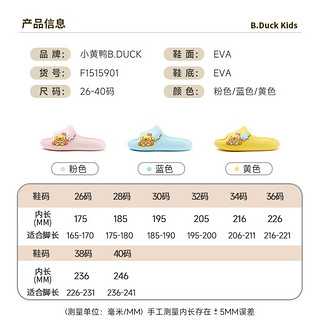 B.Duck小黄鸭童鞋儿童拖鞋男童女童室内防滑卡通凉拖宝宝小童一字拖 黄色 32码 脚长19.5-20.0cm