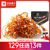 BESTORE 良品铺子 灯影牛肉丝麻辣味60g