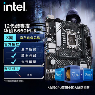 intel 英特尔 12代酷睿CPU处理器 华硕600系列主板 CPU主板套装 华硕PRIME B660M-K D4 i5-12400