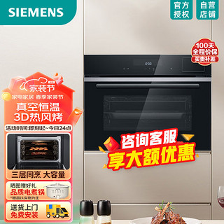 SIEMENS 西门子 五合一黑魔方45L嵌入式蒸烤箱蒸烤一体蒸烤炸炖煮一体机 氧化自清洁真空恒温煮空气炸CS2R5E5W2W