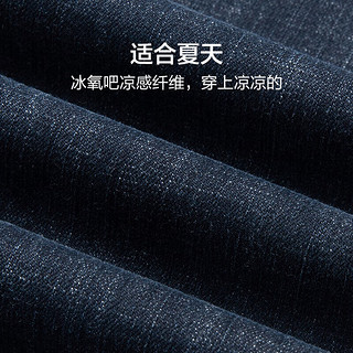 红豆（Hodo）牛仔裤男夏季凉感冰氧吧修身牛仔裤 B5古典蓝 32 