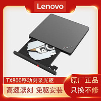 Lenovo 联想 ThinkPad外置光驱DVD刻录 TX800电脑通用外置USB接口